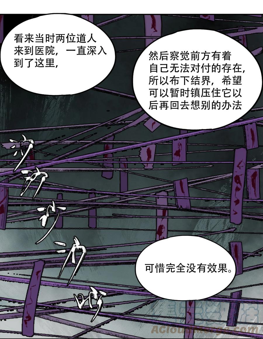 《窥探深渊者》16 万物归一的“神” 第25页