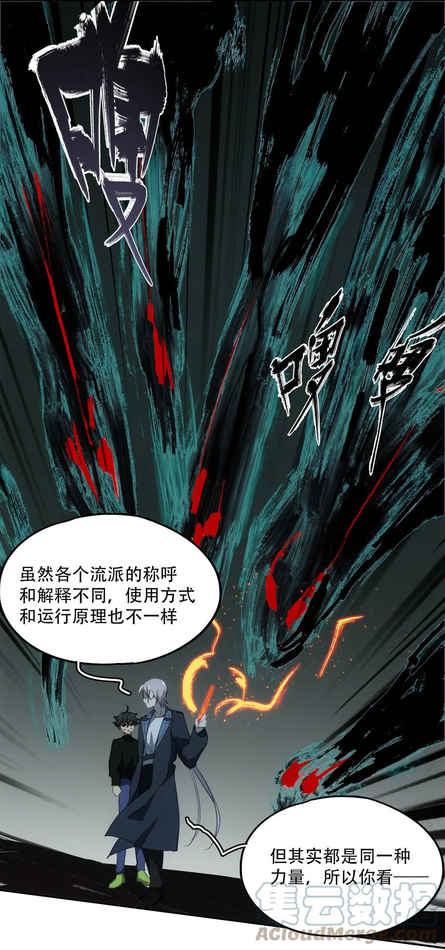《窥探深渊者》16 万物归一的“神” 第31页