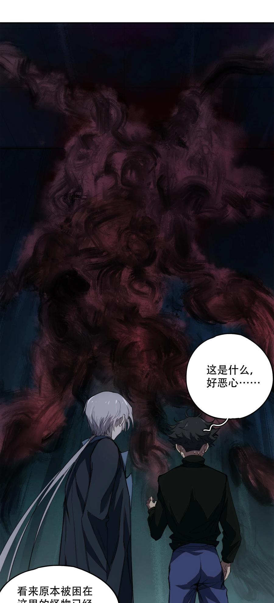 《窥探深渊者》16 万物归一的“神” 第50页
