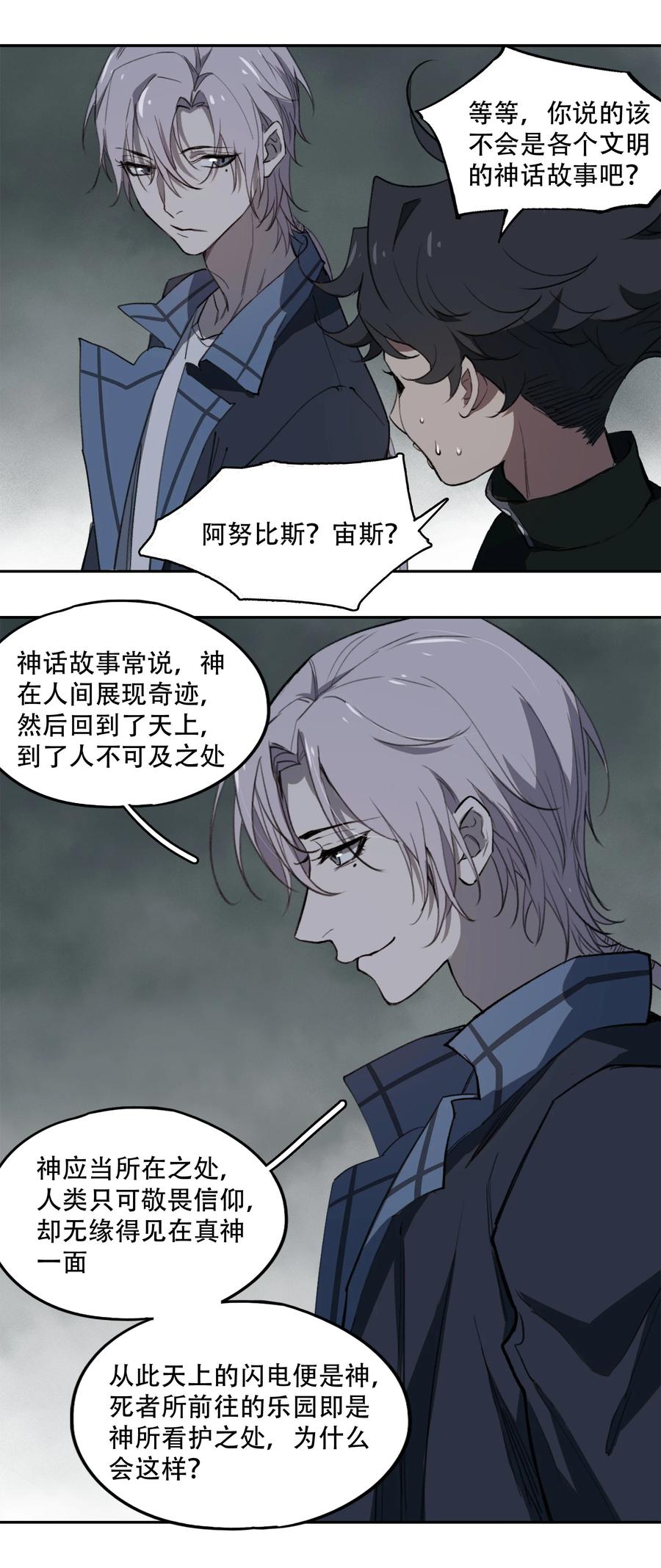 《窥探深渊者》16 万物归一的“神” 第38页
