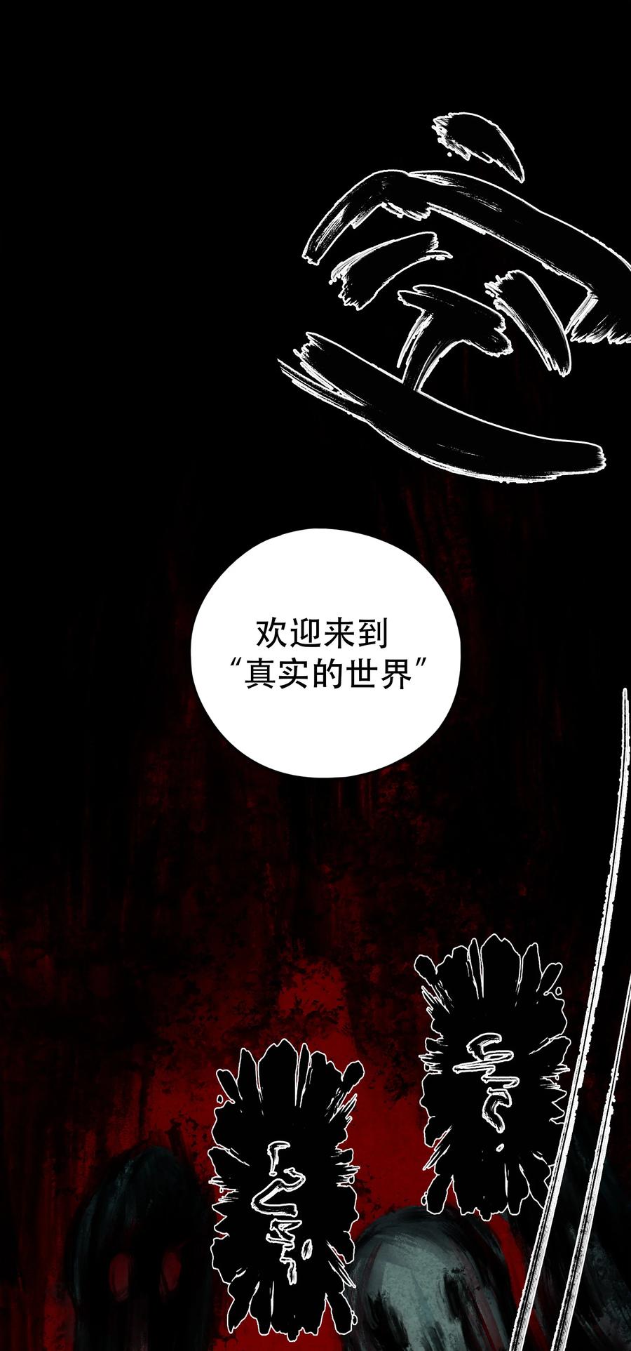 《窥探深渊者》16 万物归一的“神” 第3页