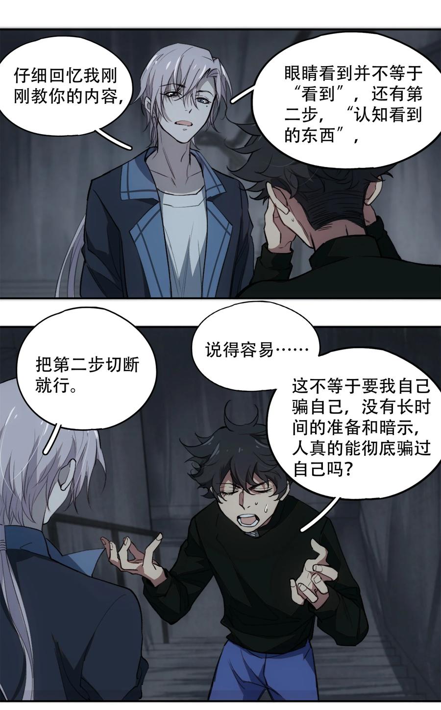 《窥探深渊者》16 万物归一的“神” 第14页