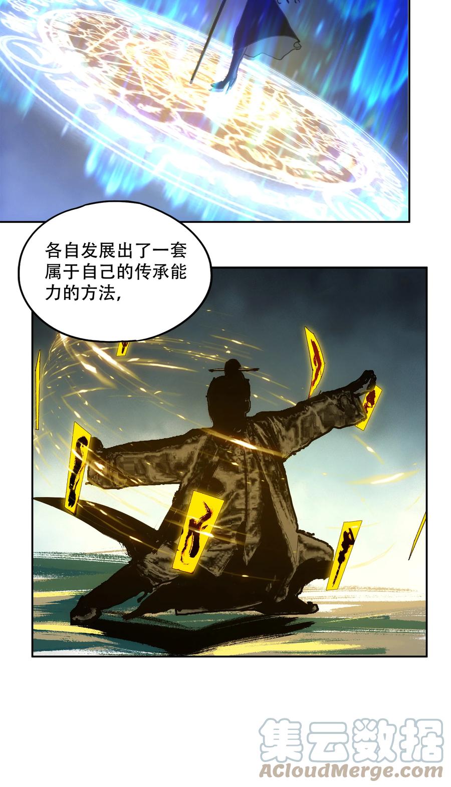 《窥探深渊者》16 万物归一的“神” 第46页