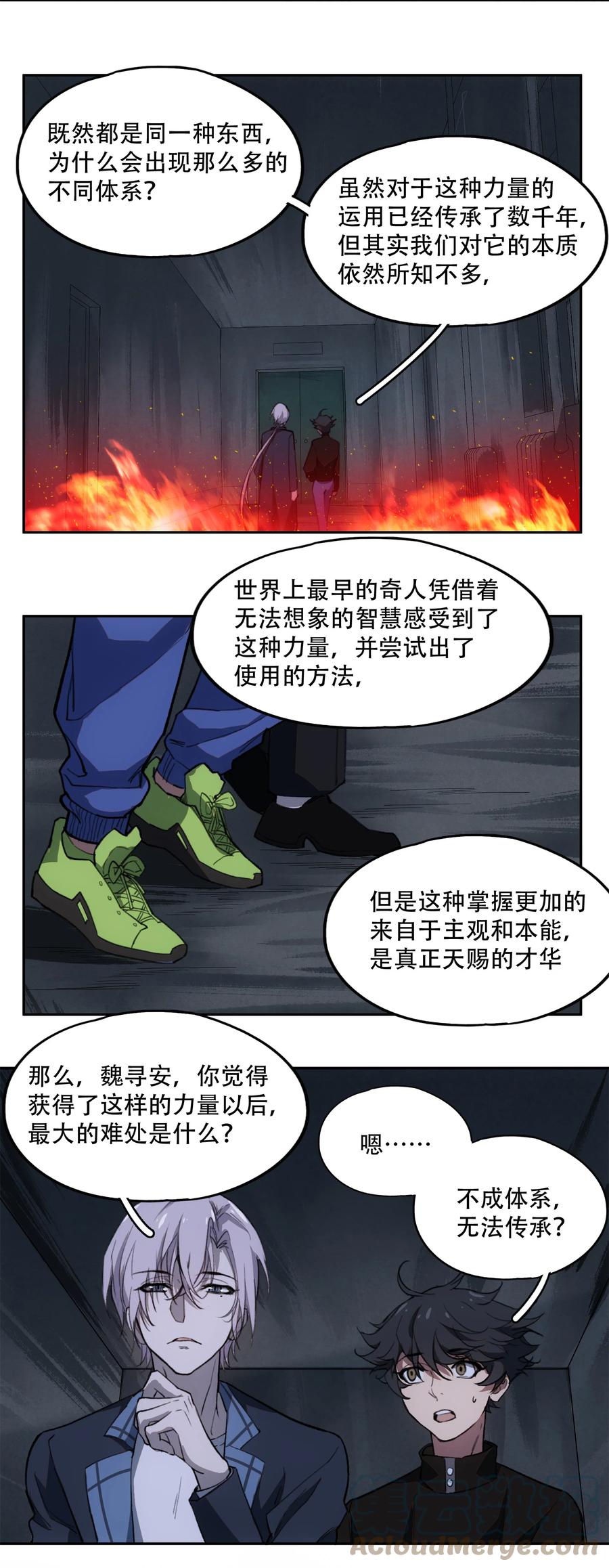 《窥探深渊者》16 万物归一的“神” 第34页