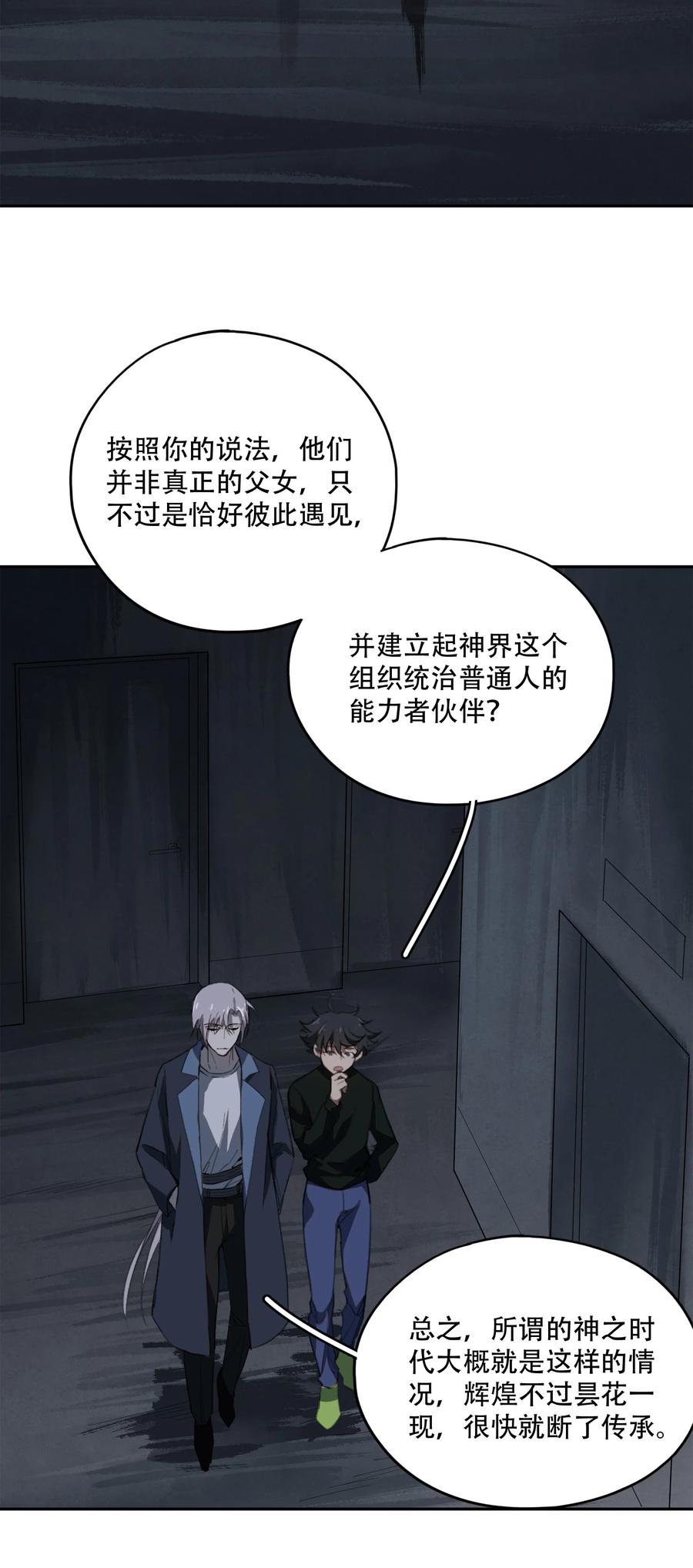《窥探深渊者》16 万物归一的“神” 第41页
