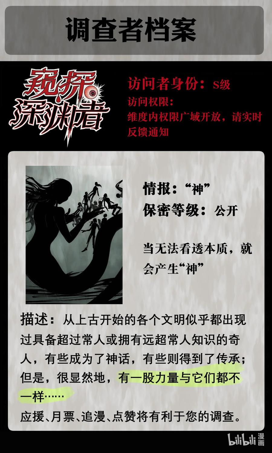 《窥探深渊者》16 万物归一的“神” 第56页