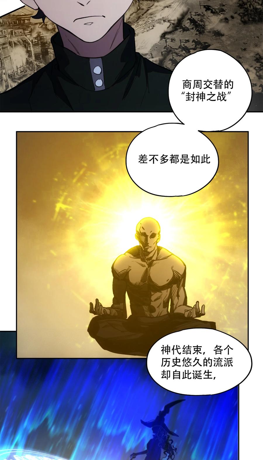 《窥探深渊者》16 万物归一的“神” 第45页