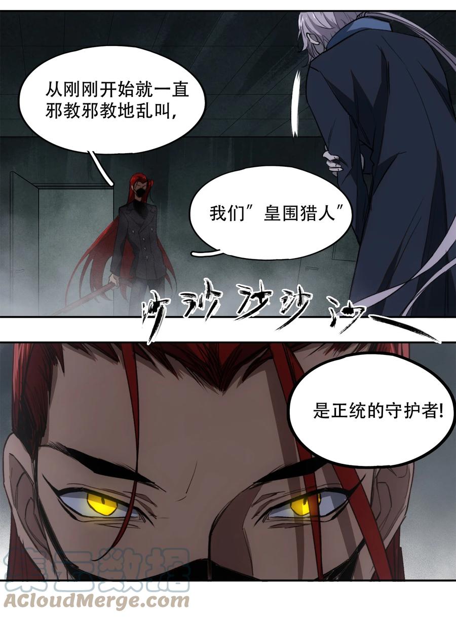 《窥探深渊者》17 猎人 第30页