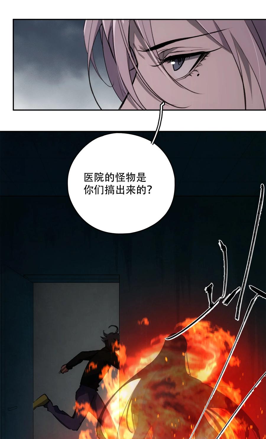 《窥探深渊者》17 猎人 第16页