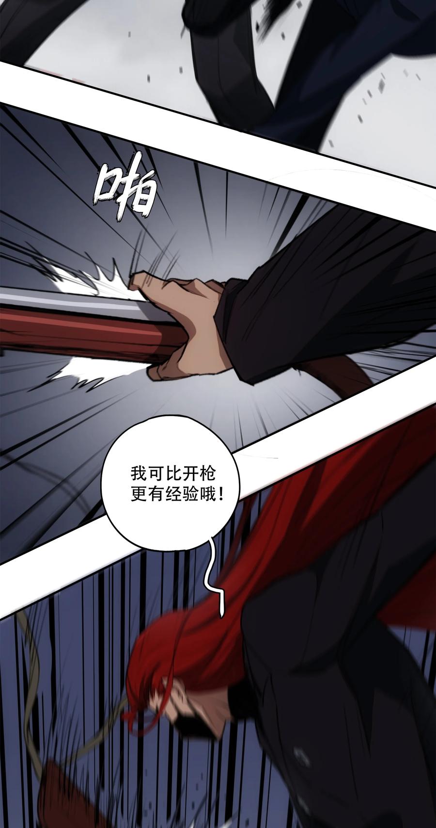 《窥探深渊者》17 猎人 第26页