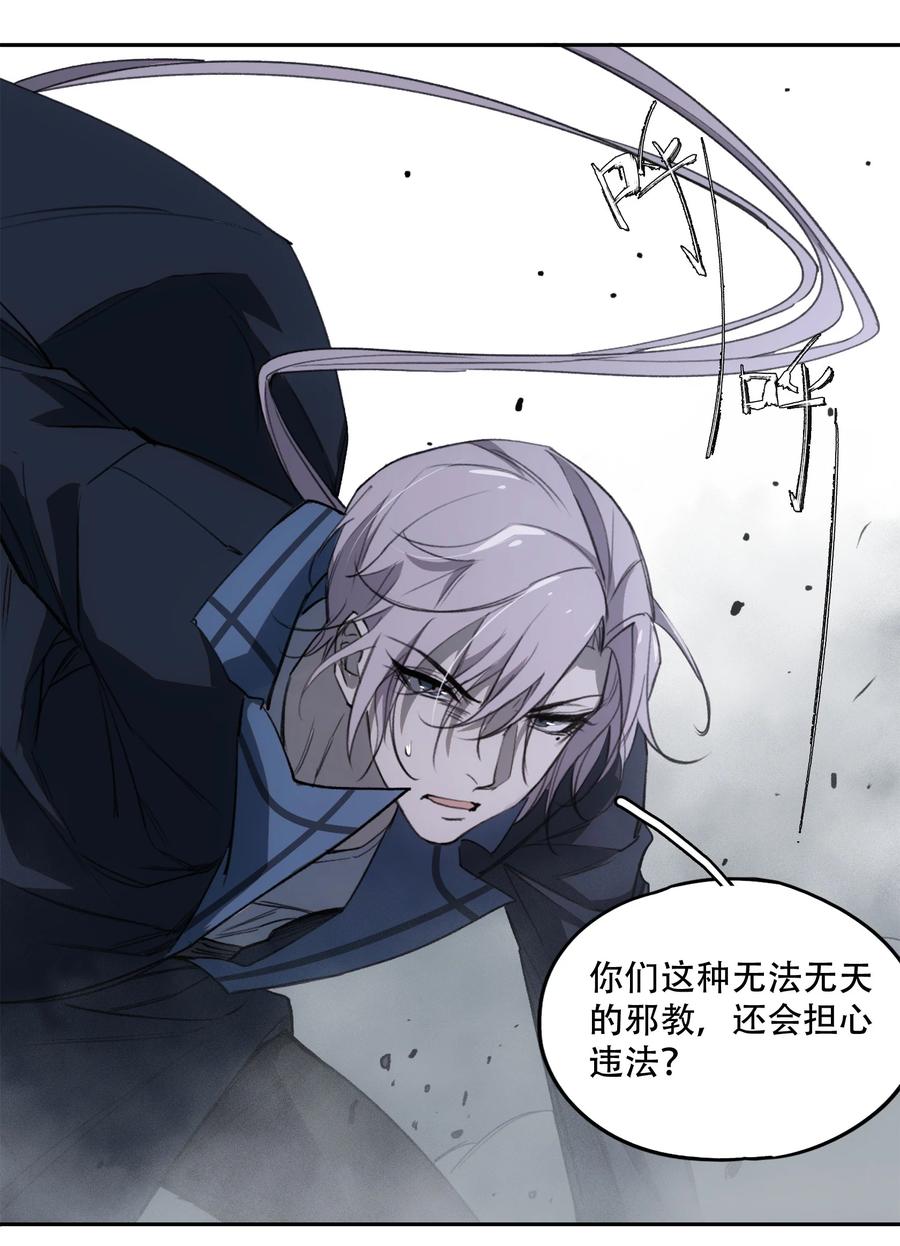 《窥探深渊者》17 猎人 第29页