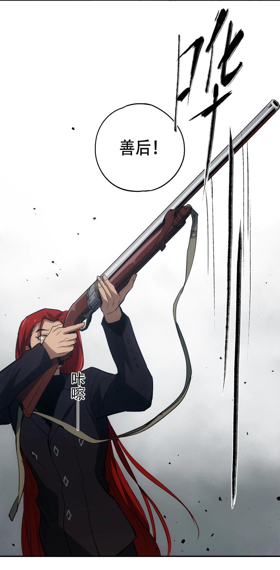 《窥探深渊者》17 猎人 第11页