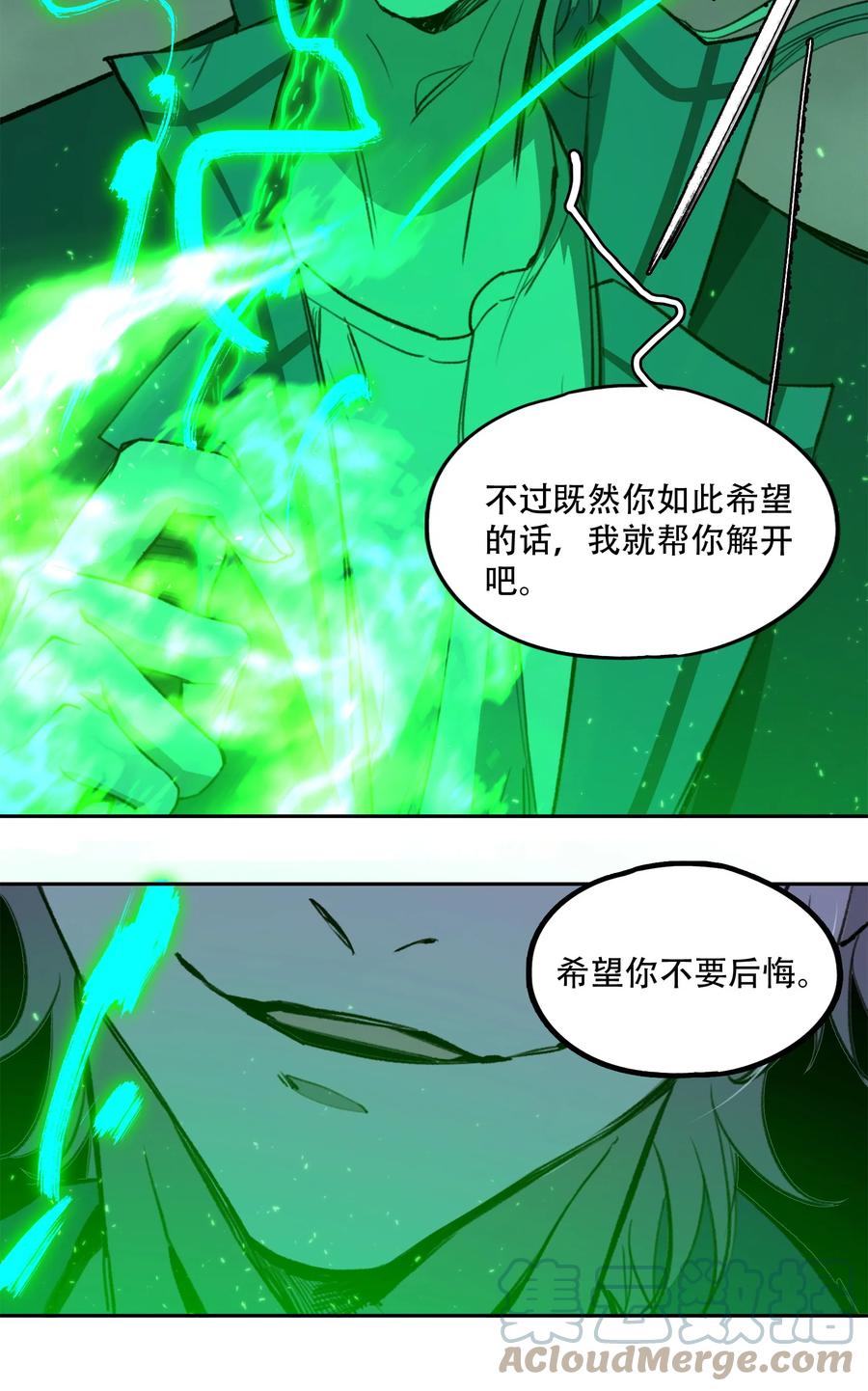《窥探深渊者》17 猎人 第51页