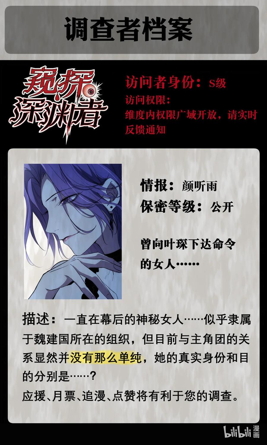 《窥探深渊者》17 猎人 第58页
