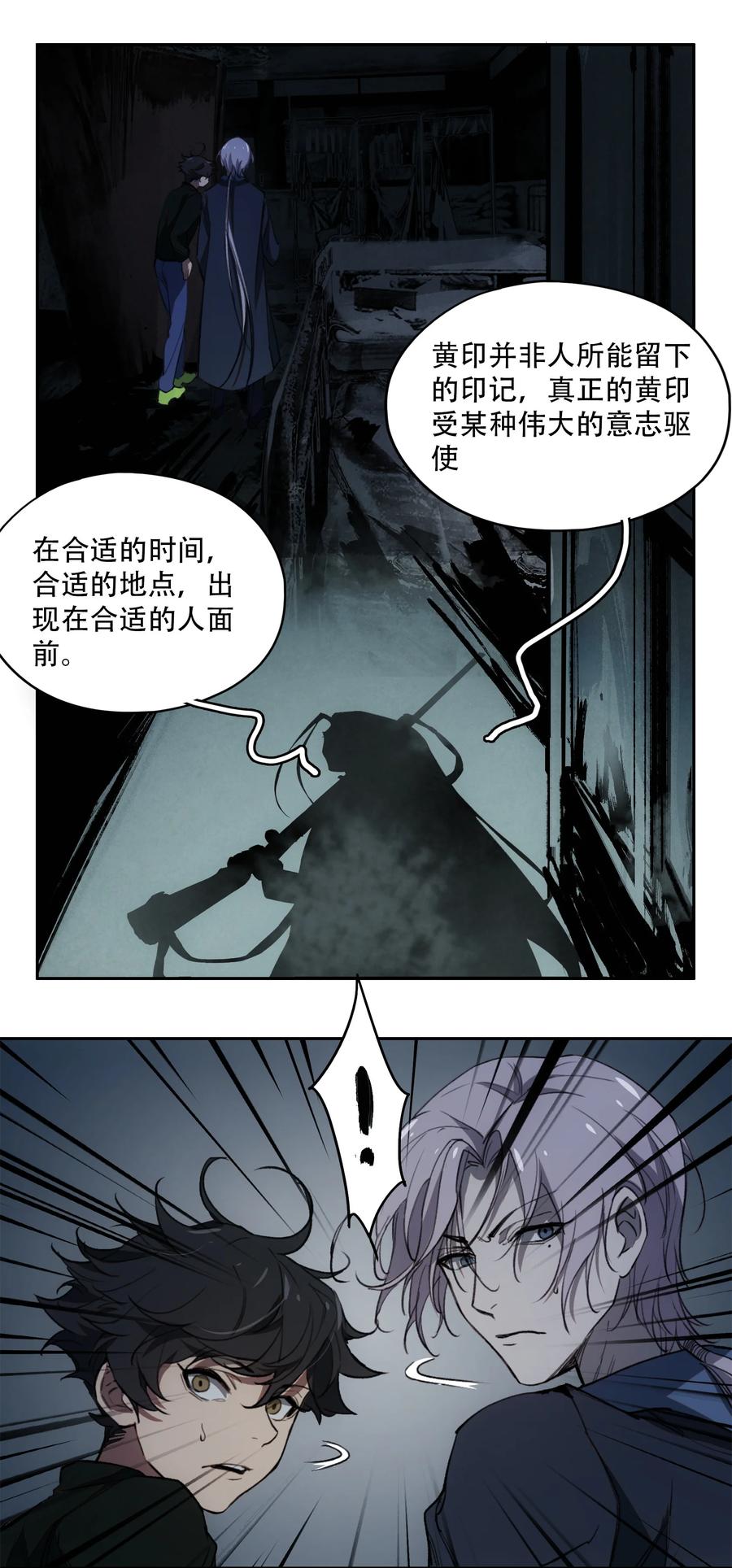 《窥探深渊者》17 猎人 第4页