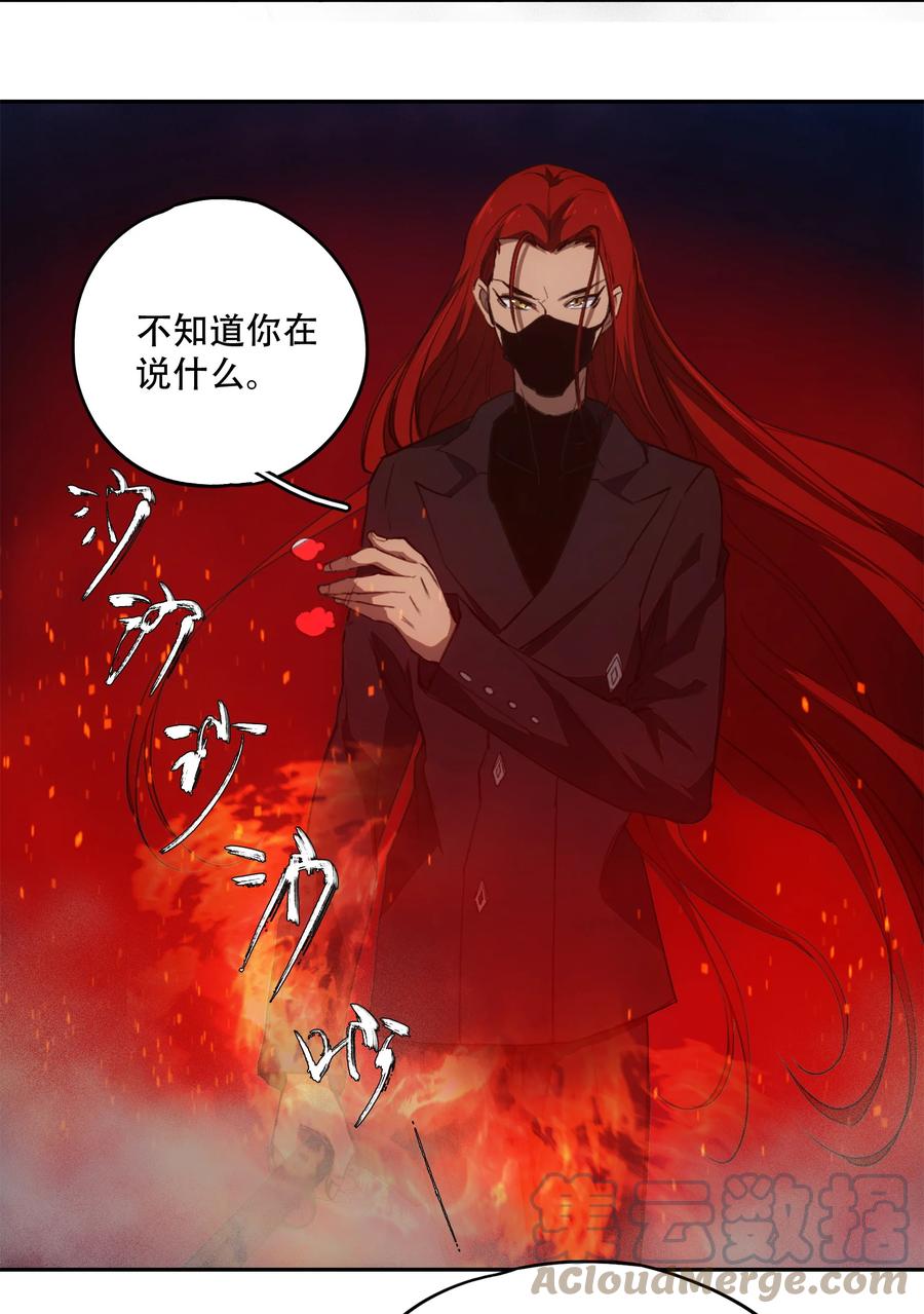 《窥探深渊者》17 猎人 第18页