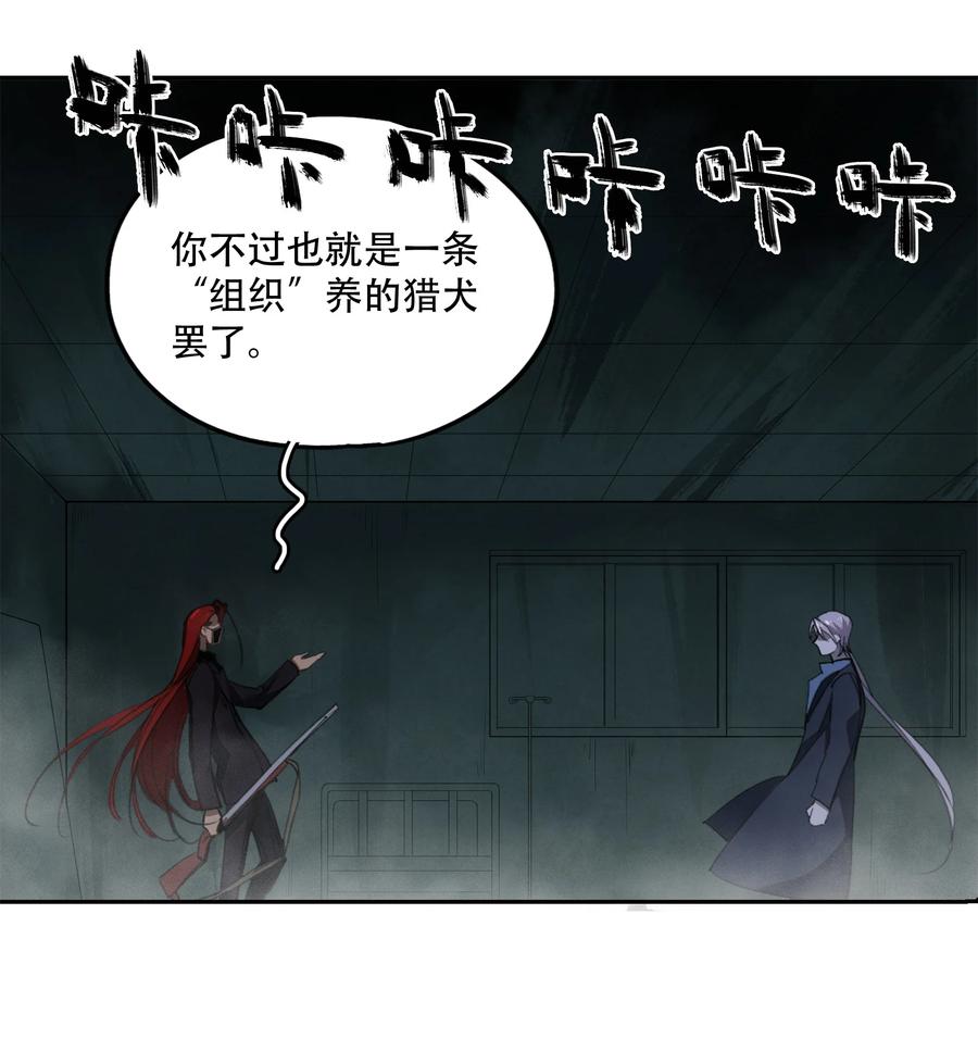 《窥探深渊者》17 猎人 第22页