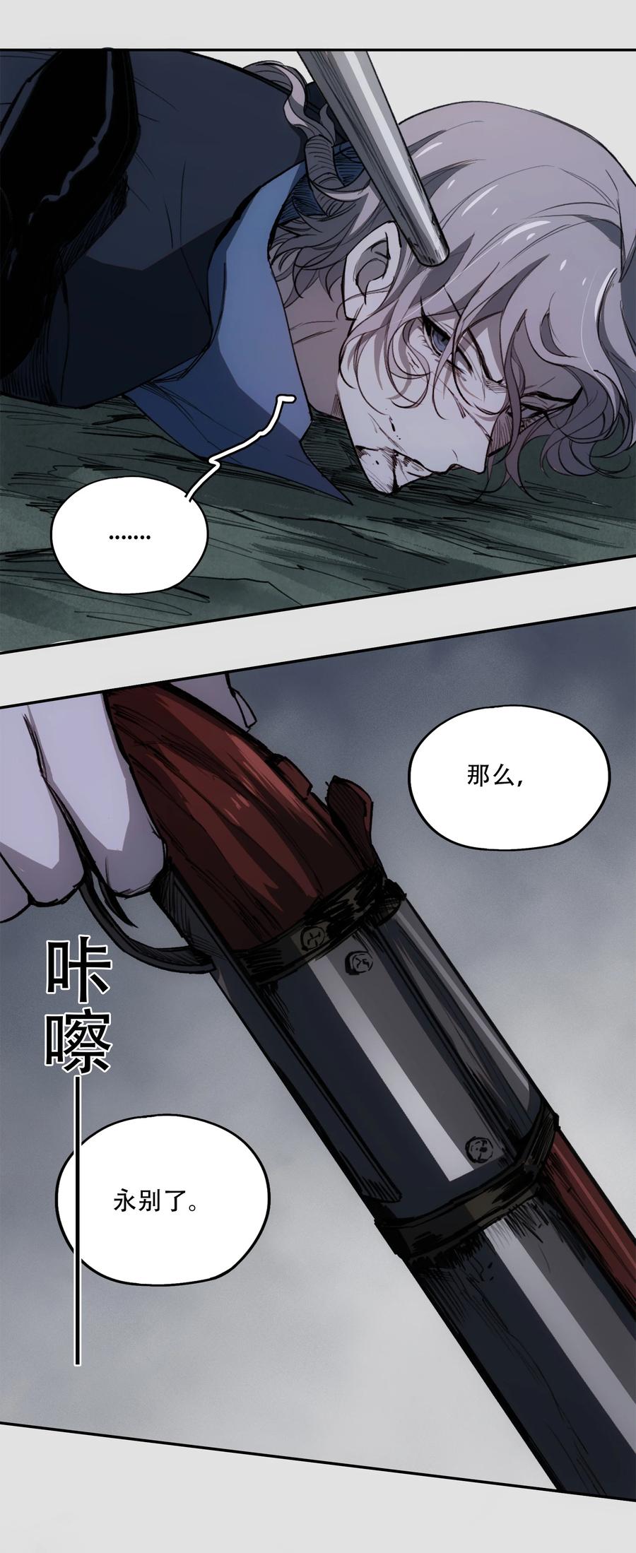 《窥探深渊者》17 猎人 第40页