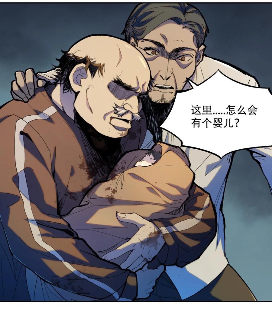 《窥探深渊者》序章 被抹除的城市 第48页