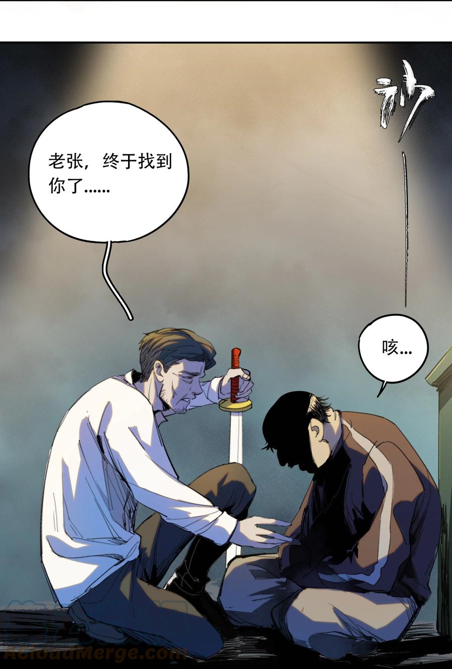 《窥探深渊者》序章 被抹除的城市 第37页