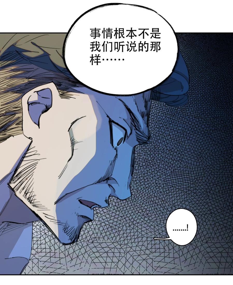 《窥探深渊者》序章 被抹除的城市 第41页