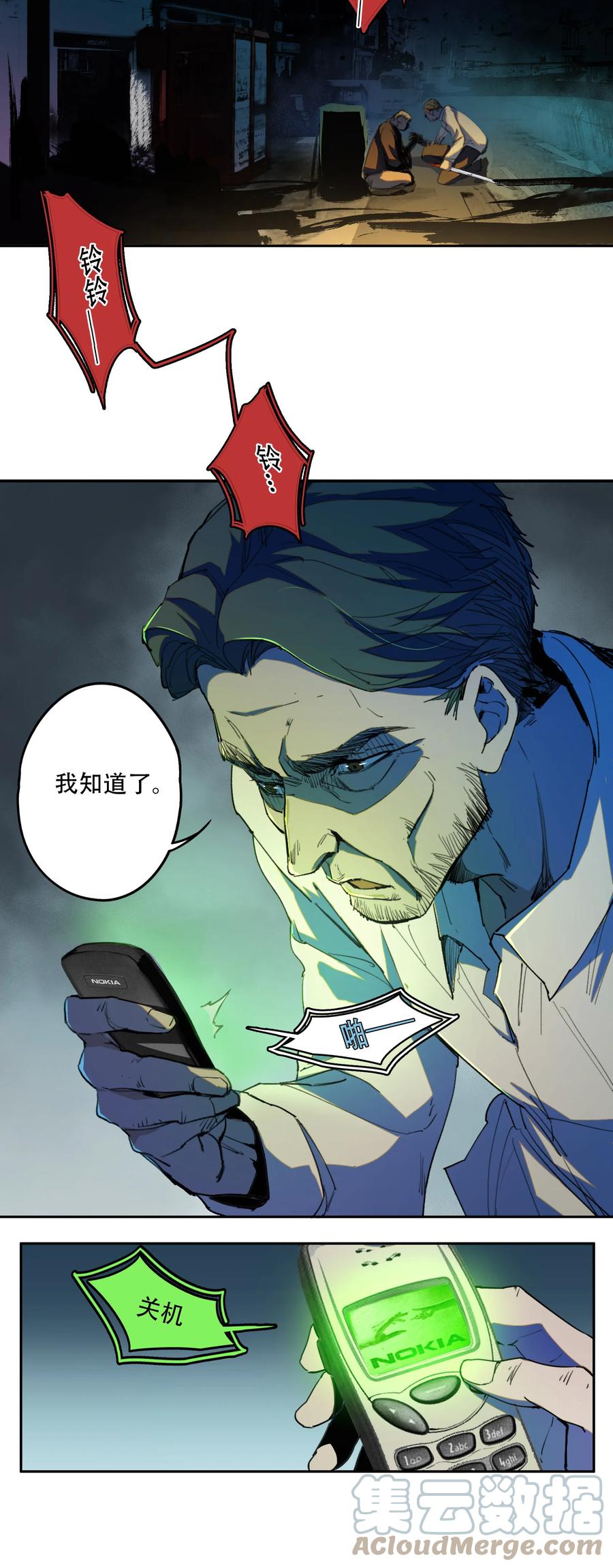 《窥探深渊者》序章 被抹除的城市 第46页