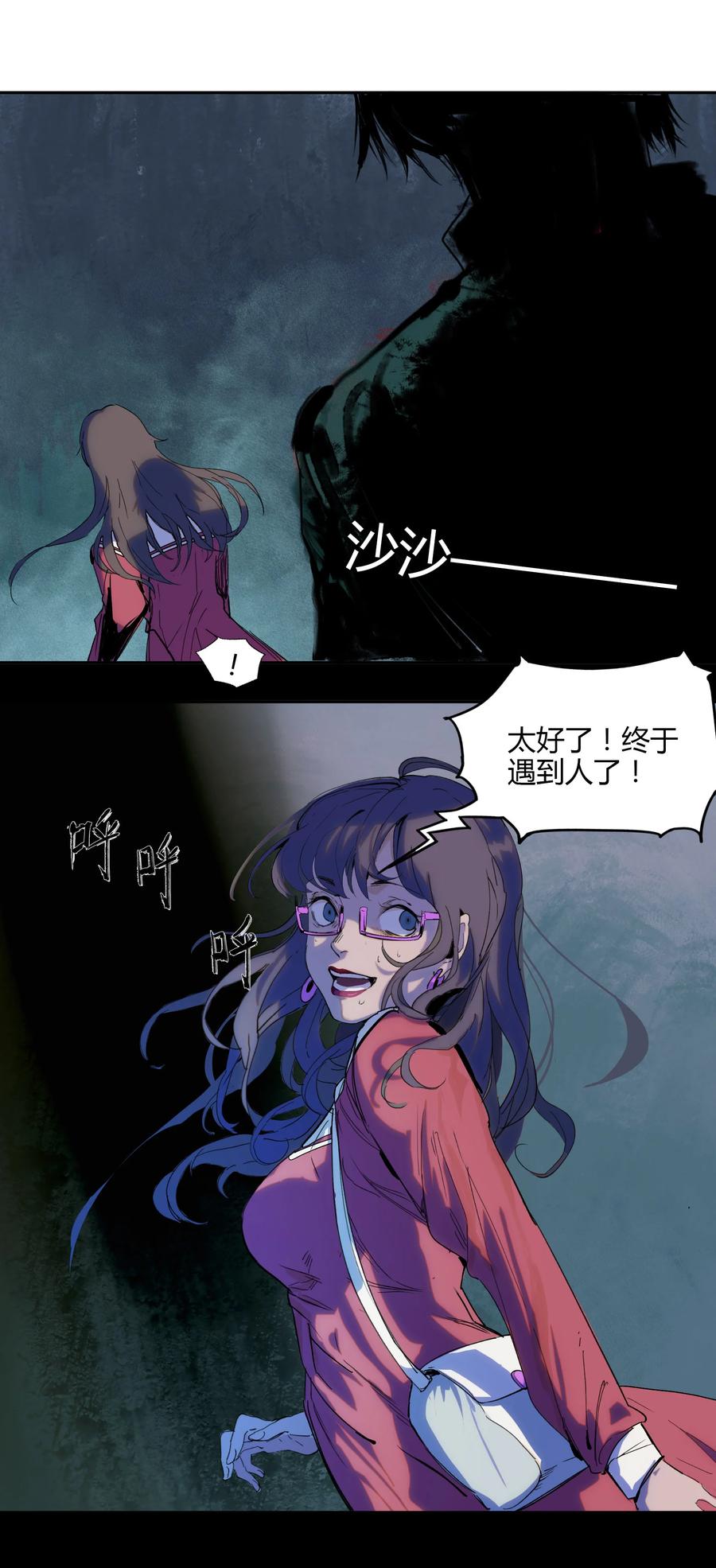 《窥探深渊者》序章 被抹除的城市 第11页