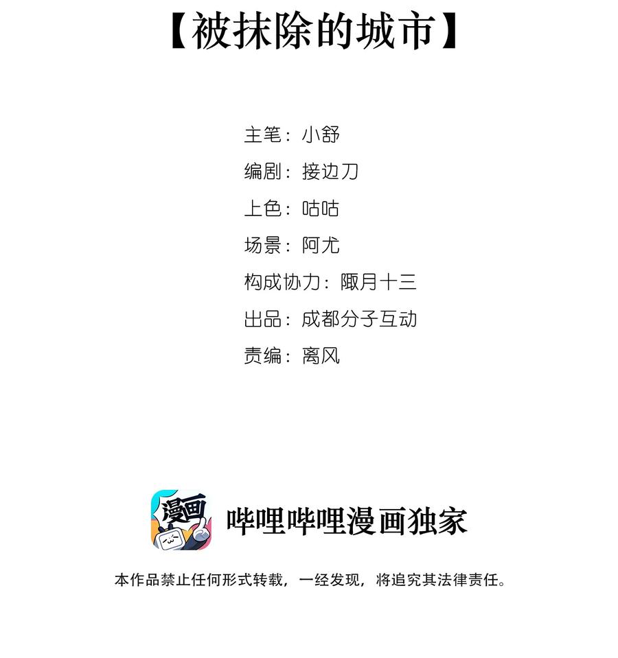 《窥探深渊者》序章 被抹除的城市 第2页