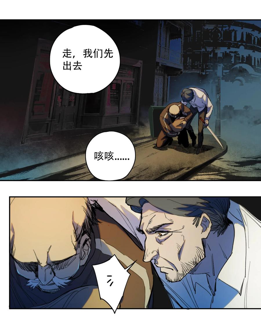 《窥探深渊者》序章 被抹除的城市 第47页