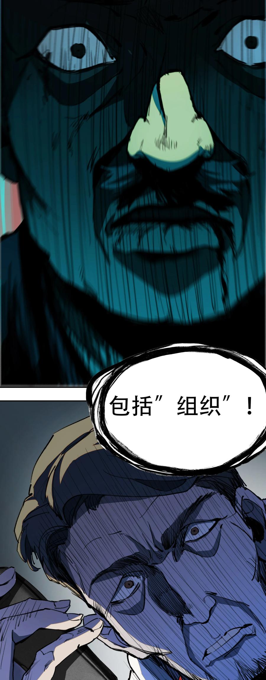 《窥探深渊者》序章 被抹除的城市 第44页
