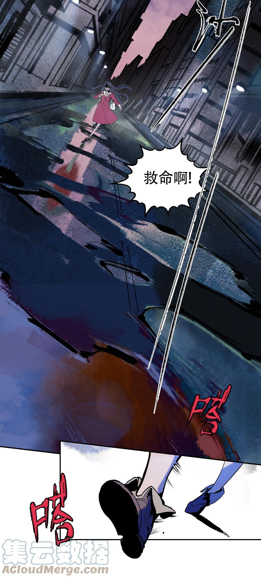 《窥探深渊者》序章 被抹除的城市 第7页