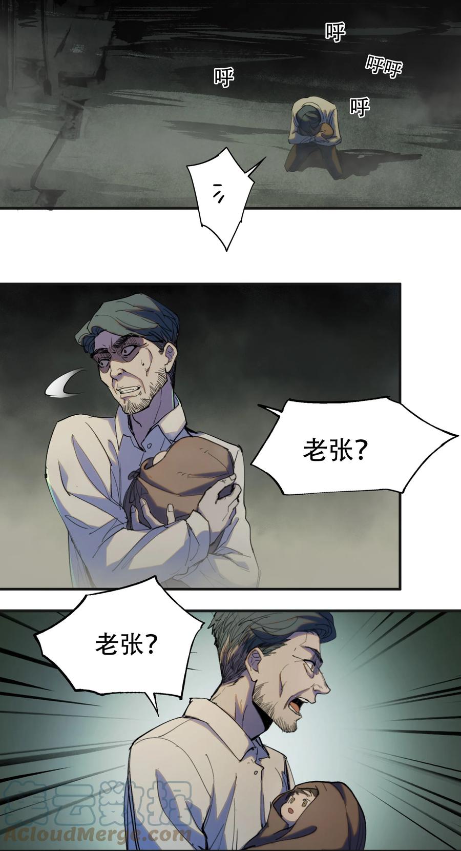 《窥探深渊者》序章 被抹除的城市 第67页