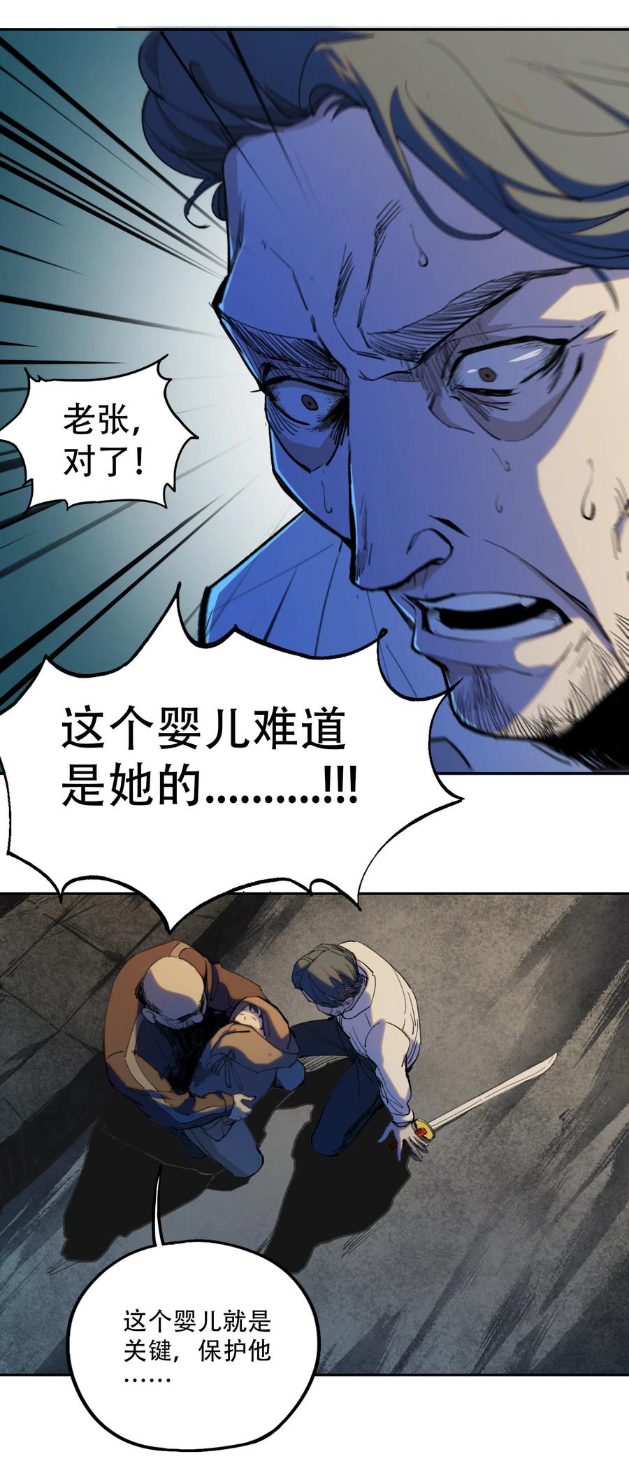 《窥探深渊者》序章 被抹除的城市 第50页