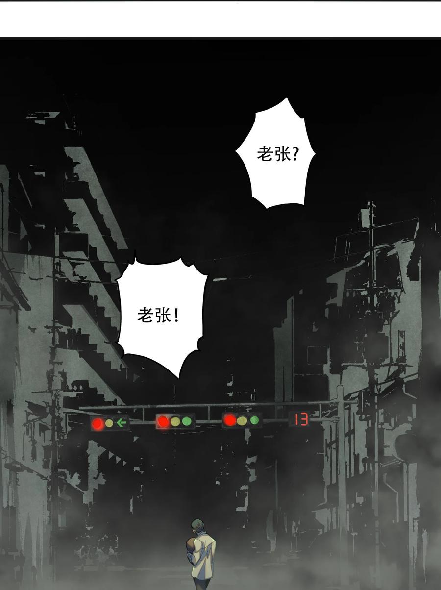 《窥探深渊者》序章 被抹除的城市 第68页