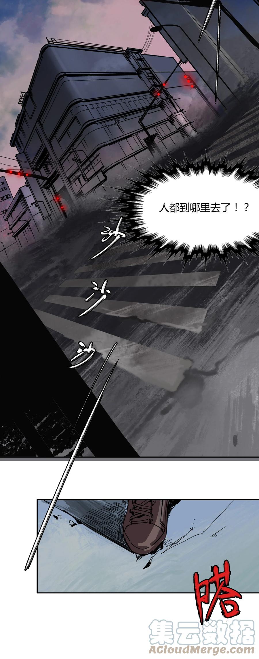 《窥探深渊者》序章 被抹除的城市 第10页