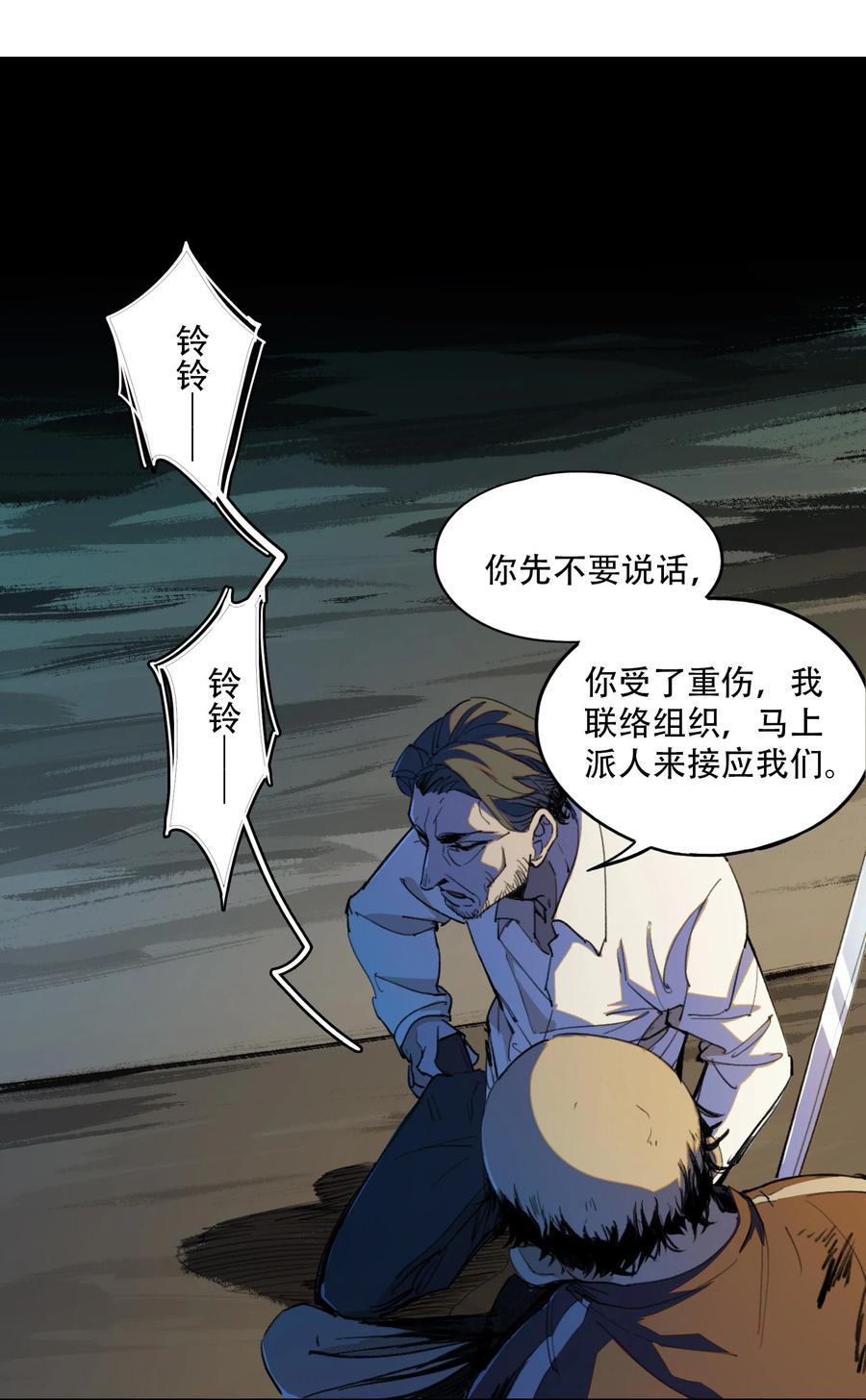 《窥探深渊者》序章 被抹除的城市 第42页