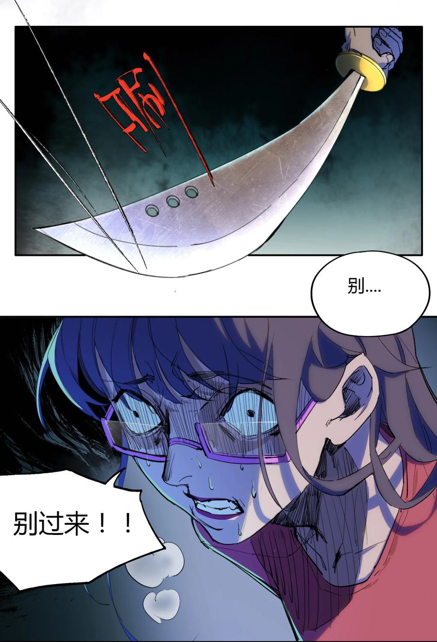 《窥探深渊者》序章 被抹除的城市 第15页