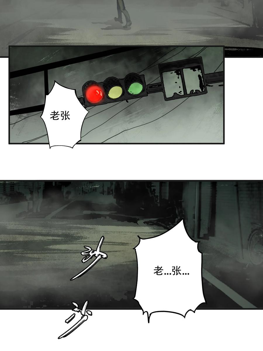 《窥探深渊者》序章 被抹除的城市 第69页
