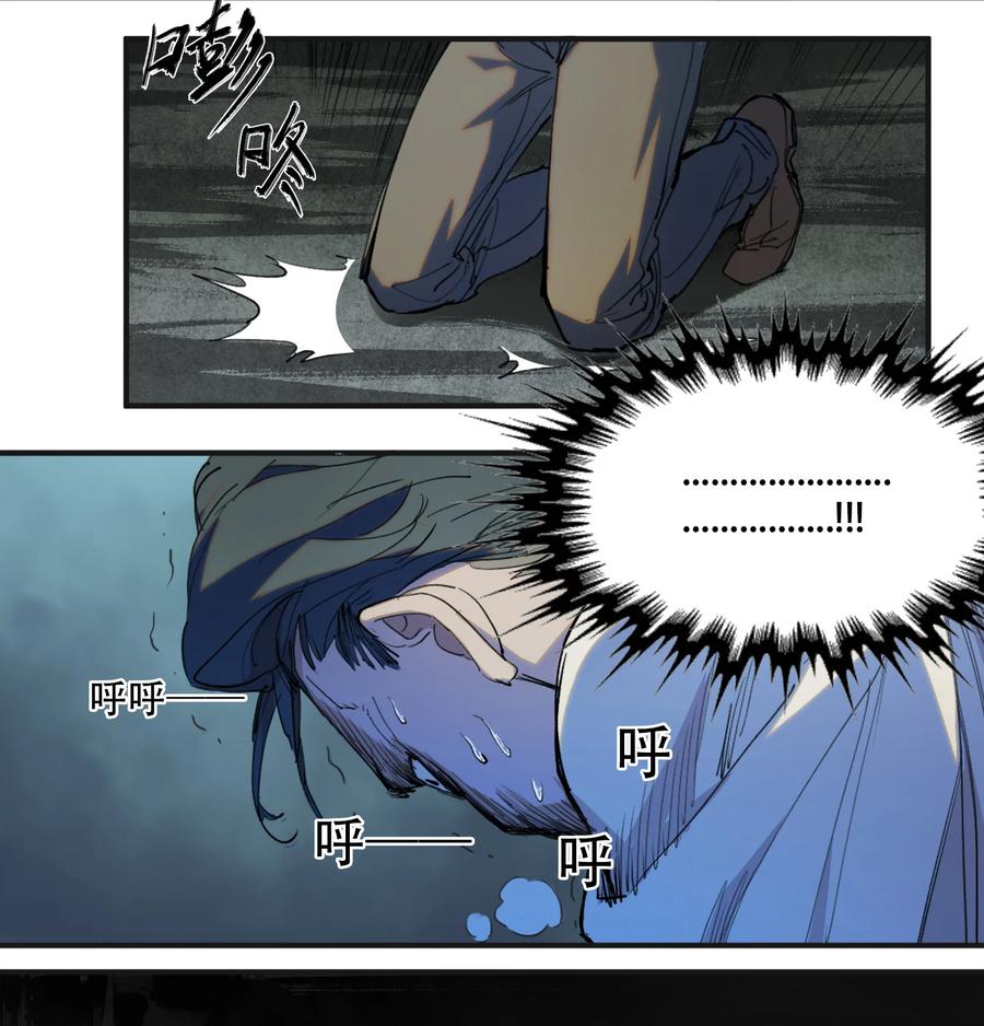 《窥探深渊者》序章 被抹除的城市 第66页