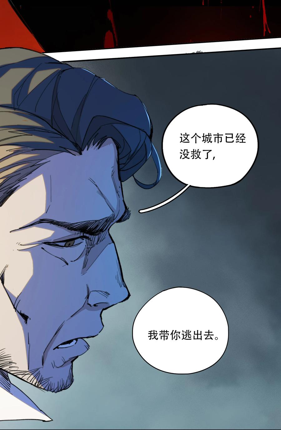 《窥探深渊者》序章 被抹除的城市 第39页