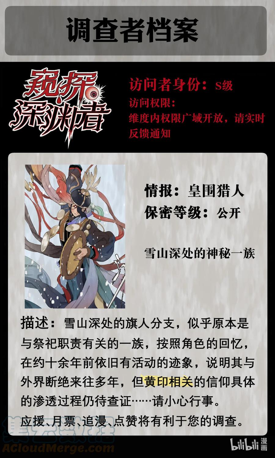《窥探深渊者》18 雪中埋葬的…… 第64页