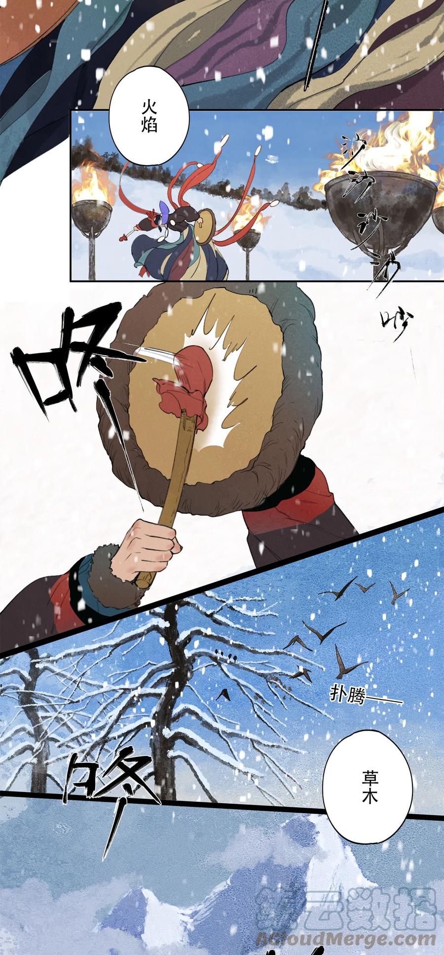 《窥探深渊者》18 雪中埋葬的…… 第22页