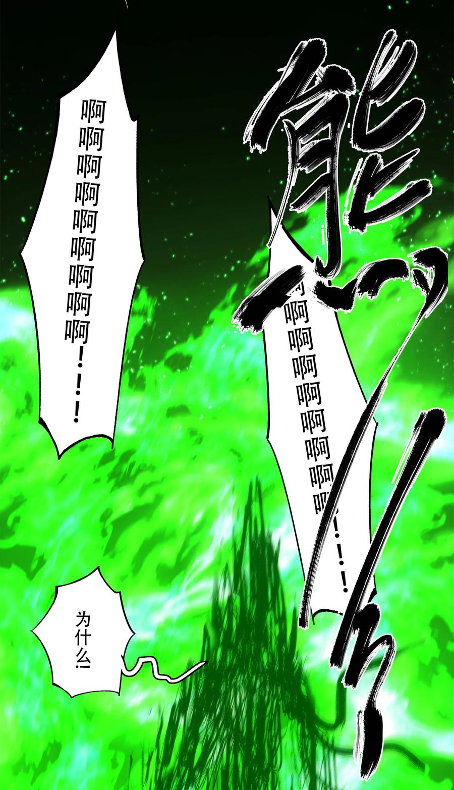 《窥探深渊者》18 雪中埋葬的…… 第53页