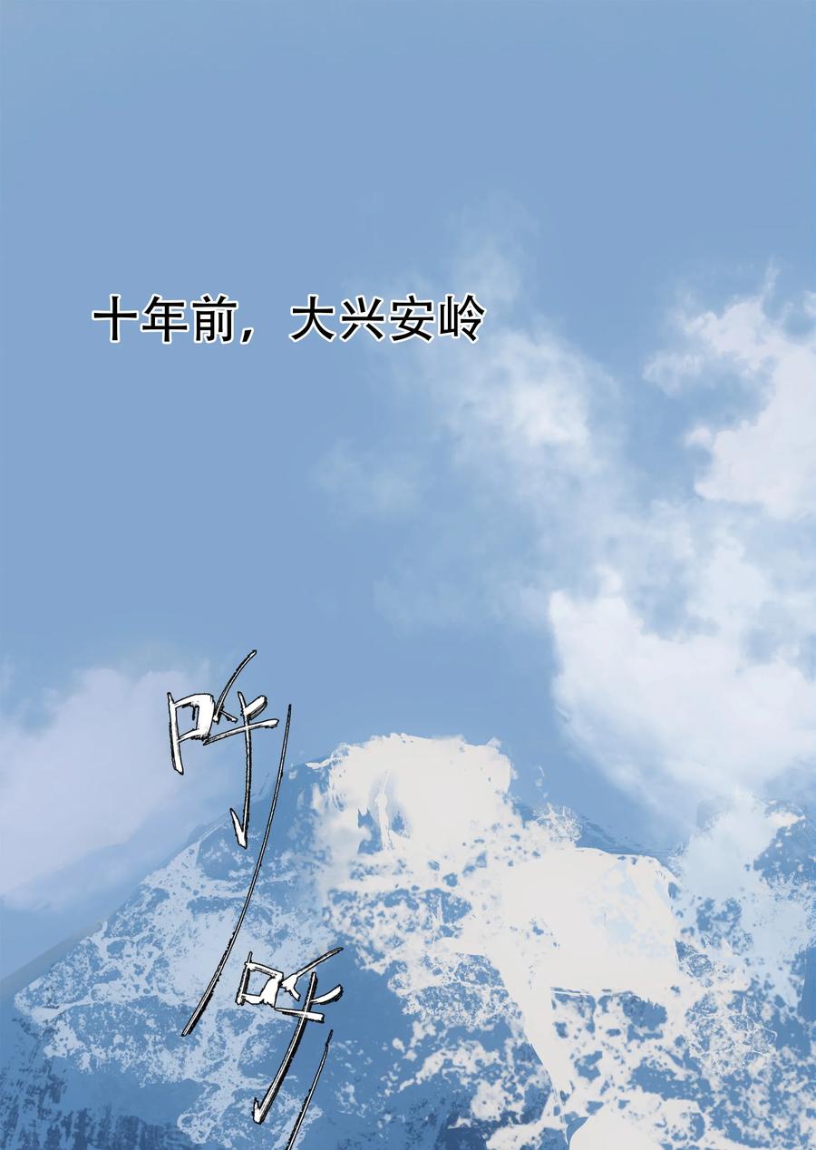 《窥探深渊者》18 雪中埋葬的…… 第3页