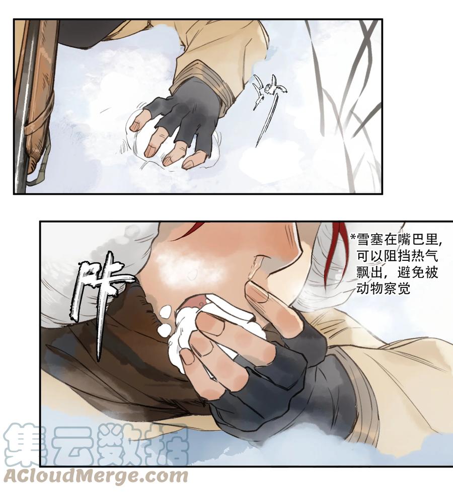 《窥探深渊者》18 雪中埋葬的…… 第7页