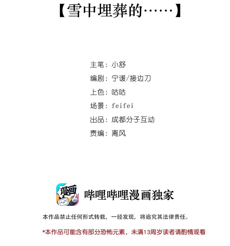 《窥探深渊者》18 雪中埋葬的…… 第2页