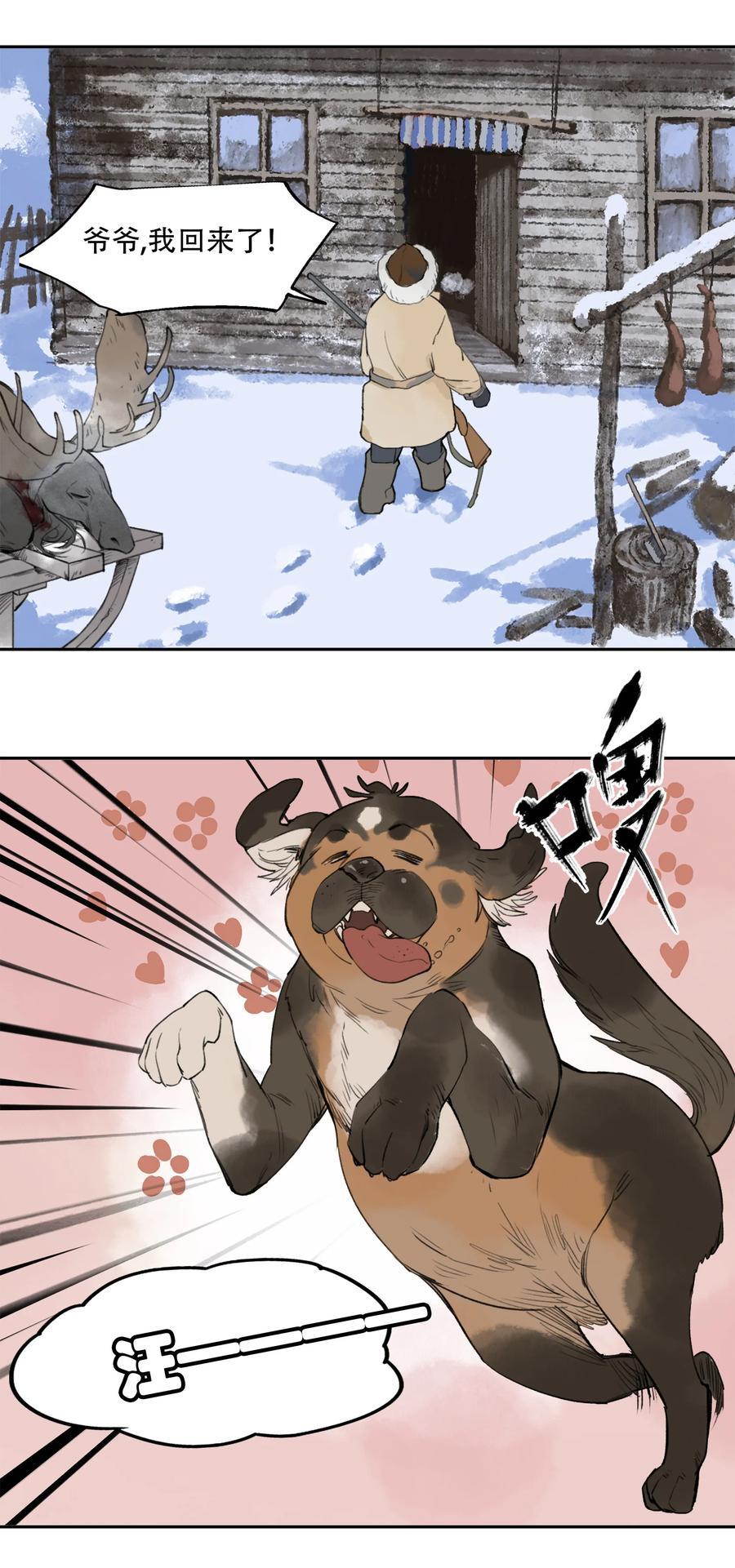 《窥探深渊者》18 雪中埋葬的…… 第12页