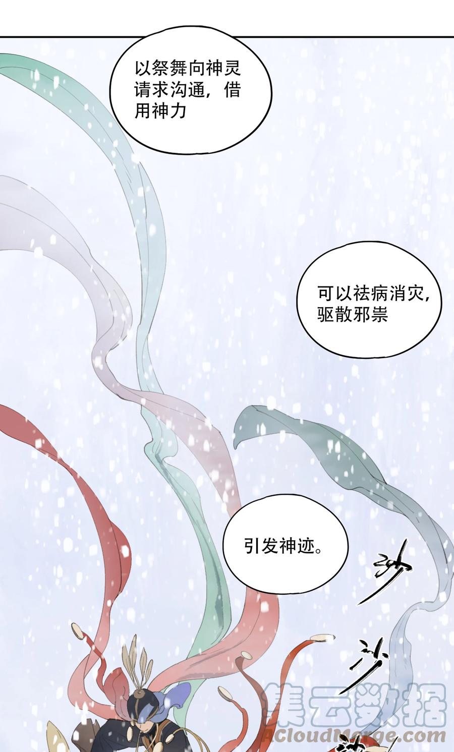 《窥探深渊者》18 雪中埋葬的…… 第25页