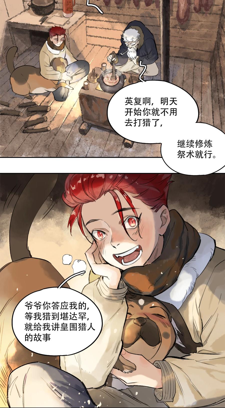 《窥探深渊者》18 雪中埋葬的…… 第18页