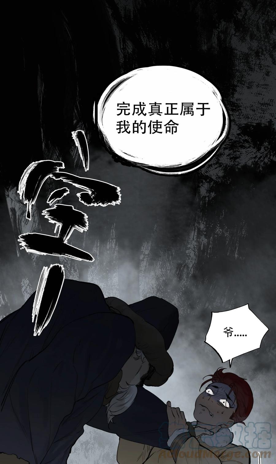 《窥探深渊者》18 雪中埋葬的…… 第37页